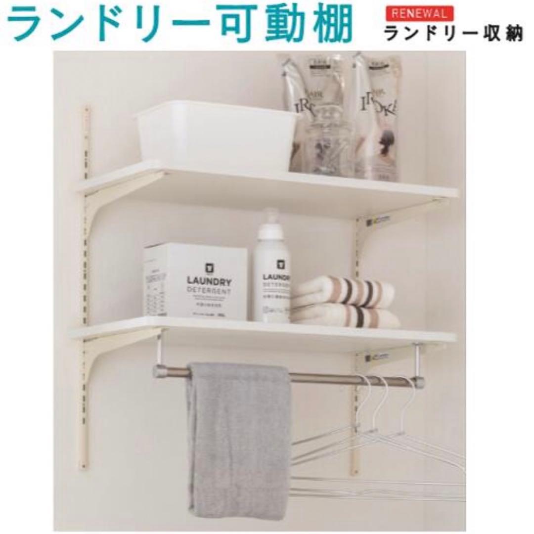 南海プライウッド　ランドリー可動棚