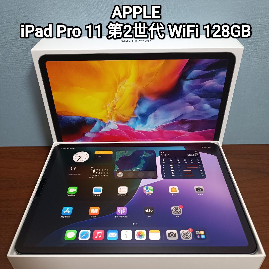 (美品) iPad Pro 11インチ 第2世代 WiFi 128GB