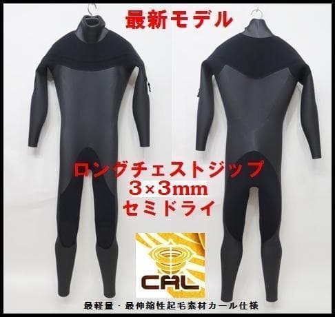 日本製★3×3mm　ロングチェストジップ/セミドライ　ウェットスーツ