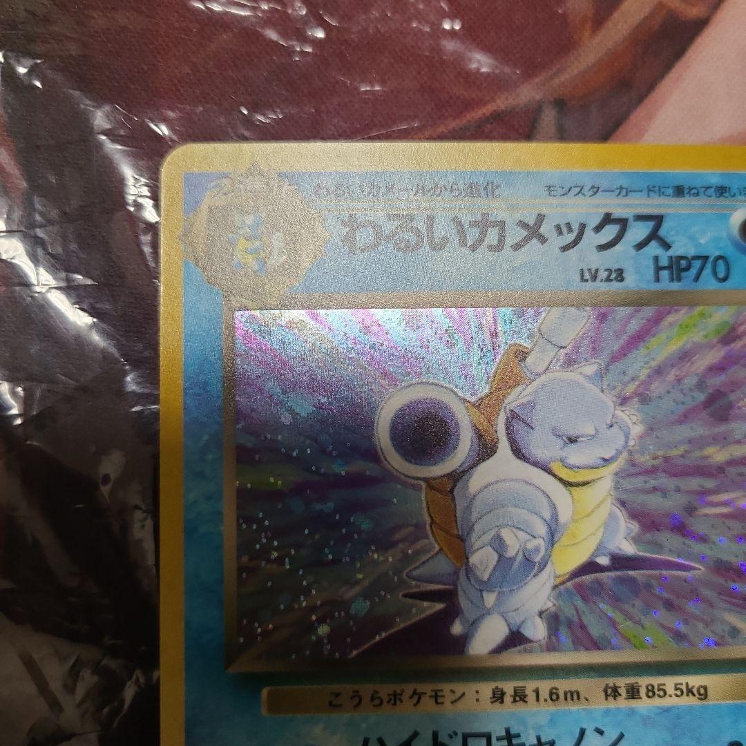 ポケモンカード わるいカメックス 旧裏