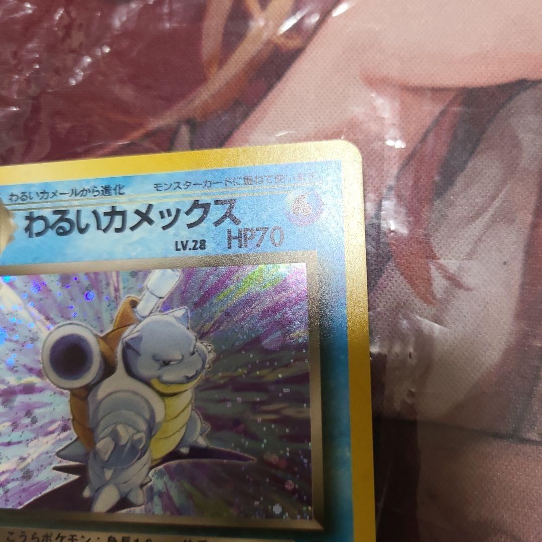ポケモンカード わるいカメックス 旧裏