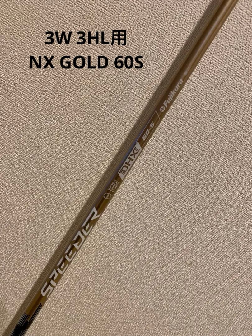 カスタム テーラーメイド 3W 3HL用 SPEEDER NX GOLD 60S