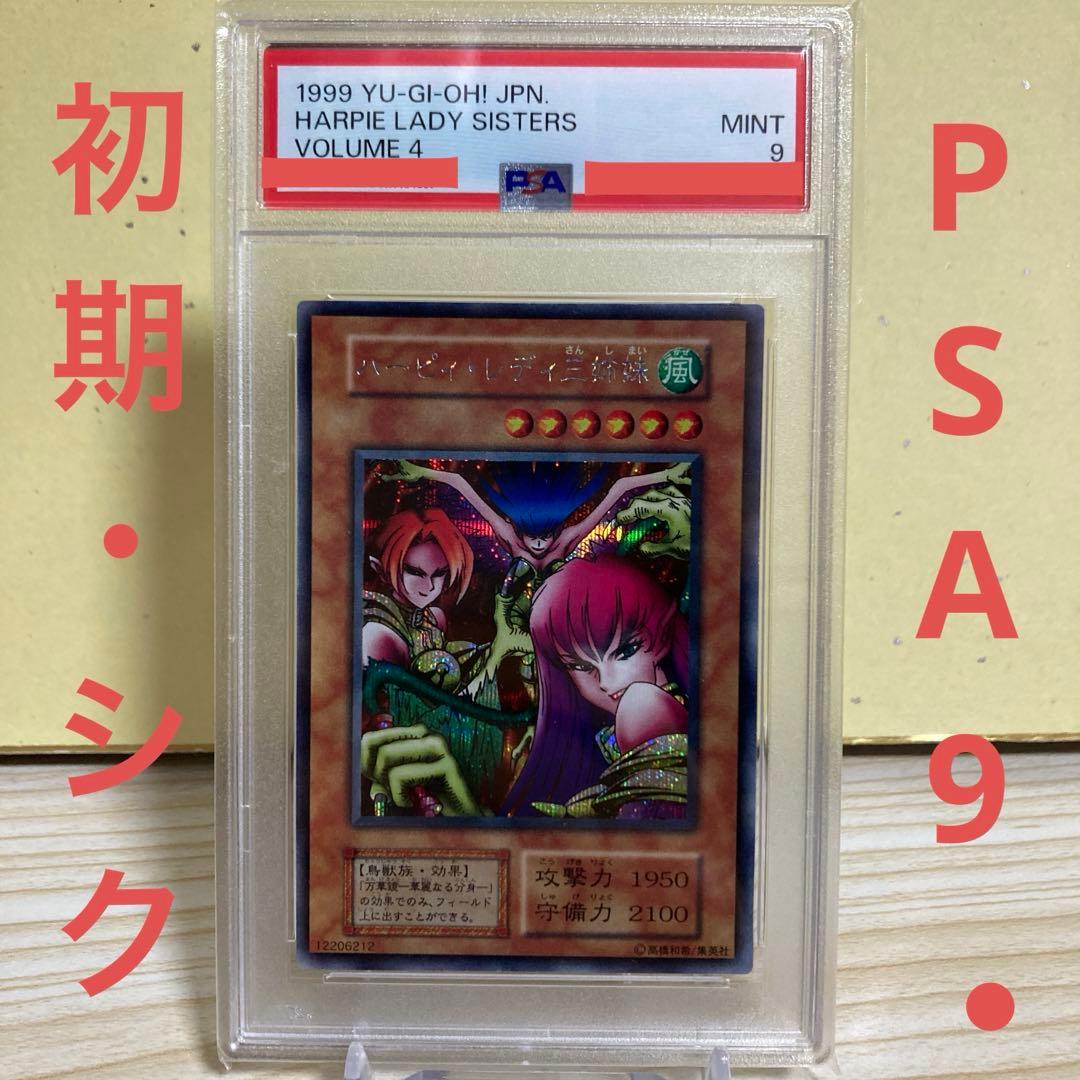 PSA9 ハーピィレディ三姉妹　初期　シークレット　遊戯王