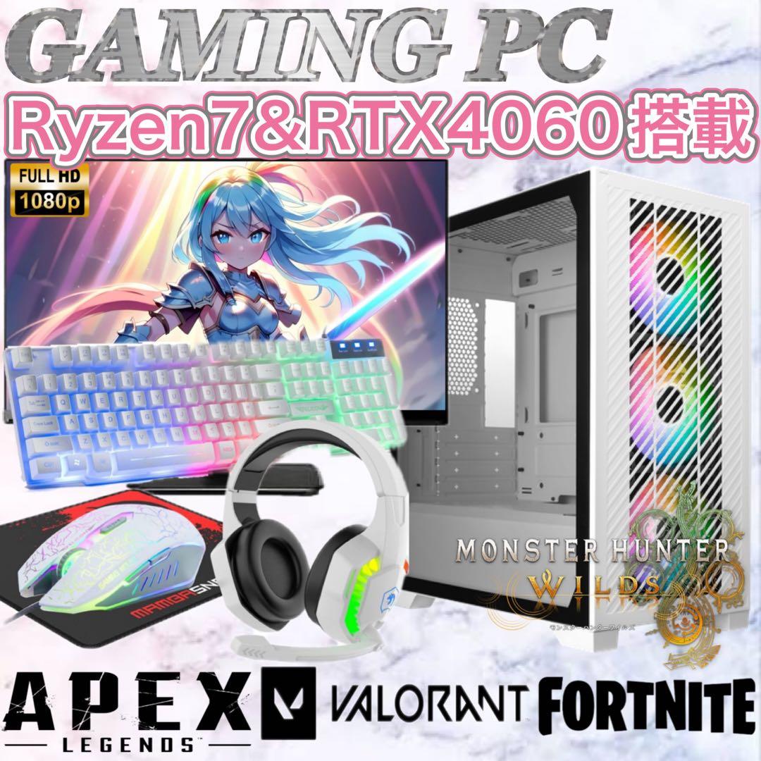 PCデビューにも☆RTX4060搭載すぐ使えるゲーミングPCモニター付フルセット