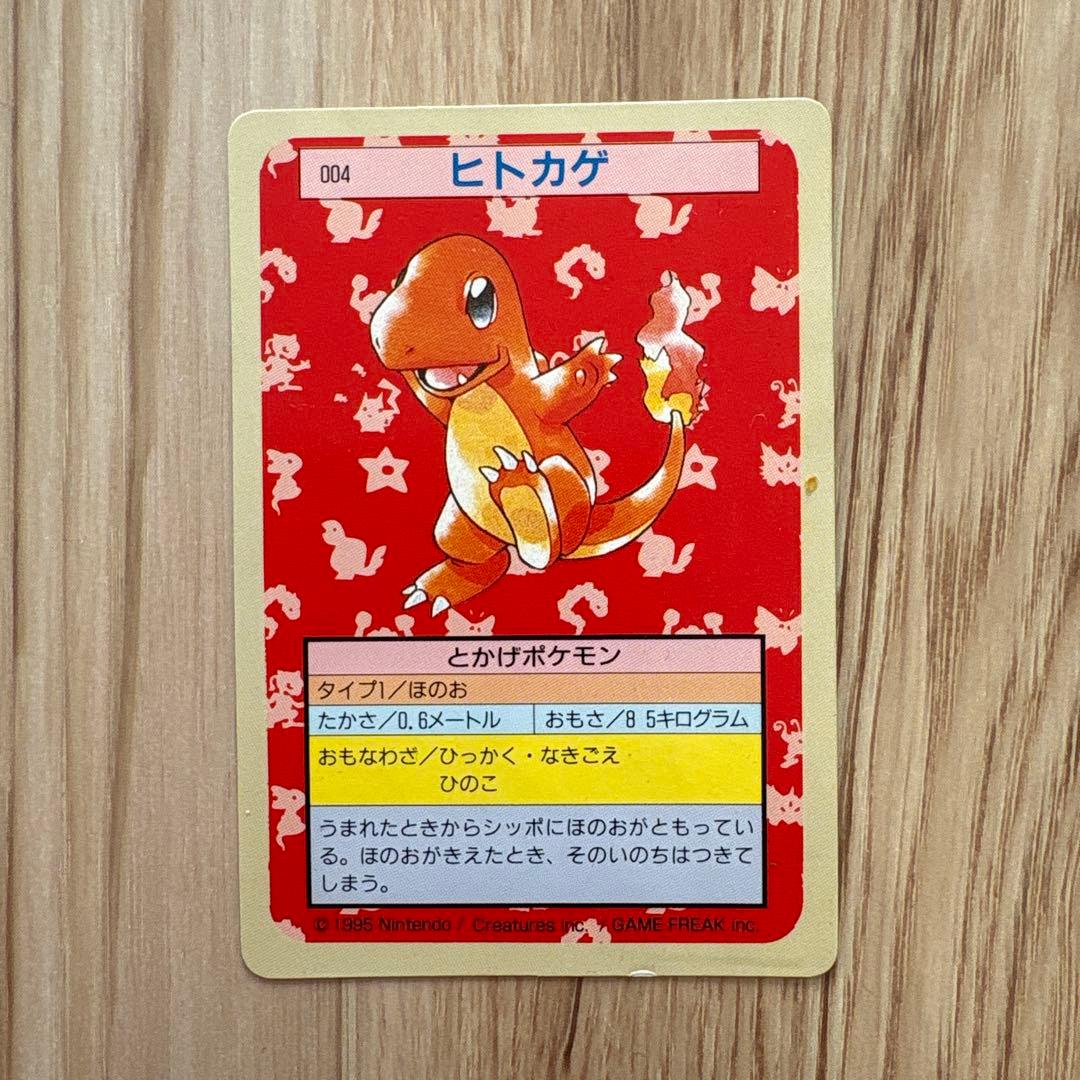 ヒトカゲ・リザード トレーディングカードセット