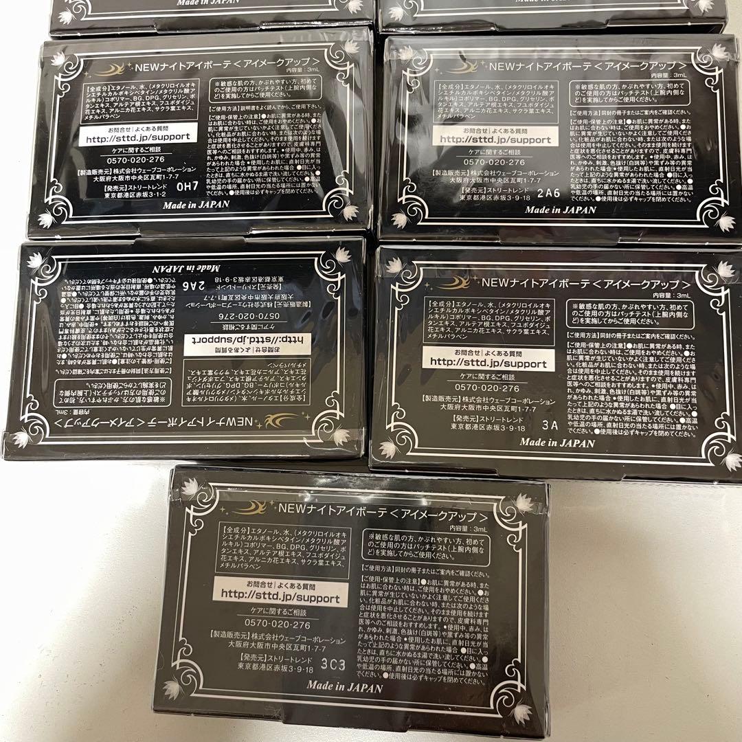 ✨新品未開封✨Night eye Beaute II 11個セット