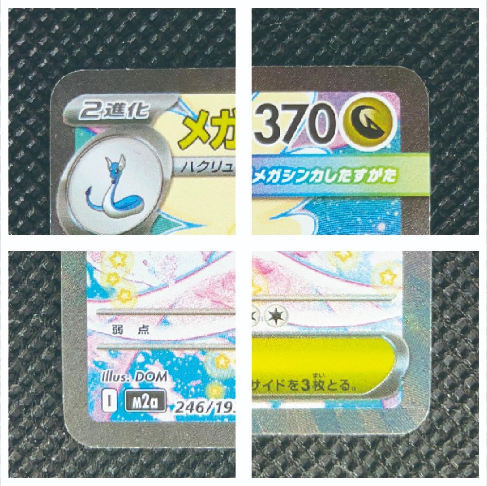 ポケモンカード カイリューex SAR