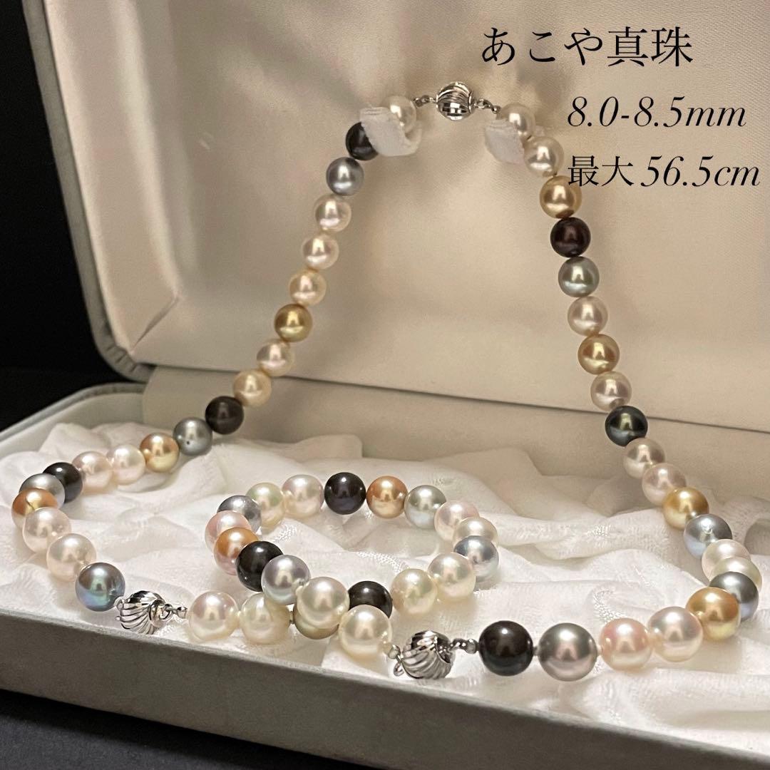 【連結可✨超大珠】あこや本真珠 ネックレス 8.0-8.5 パール マルチカラー