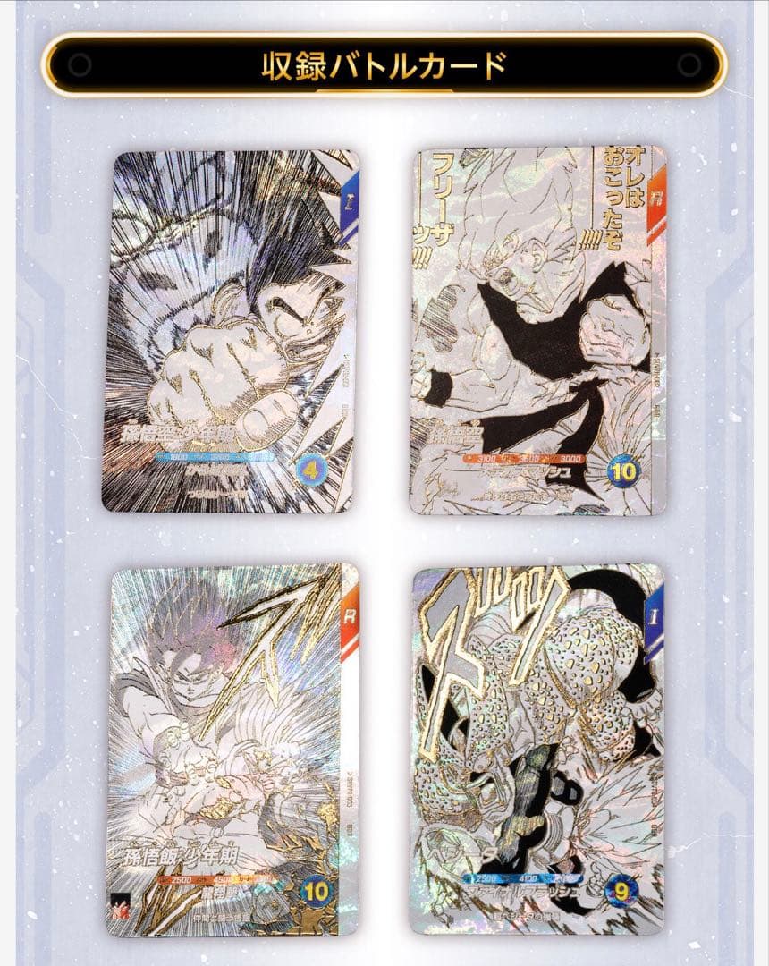 ドラゴンボール スーパーダイバーズ バインダーセット 40th Edition