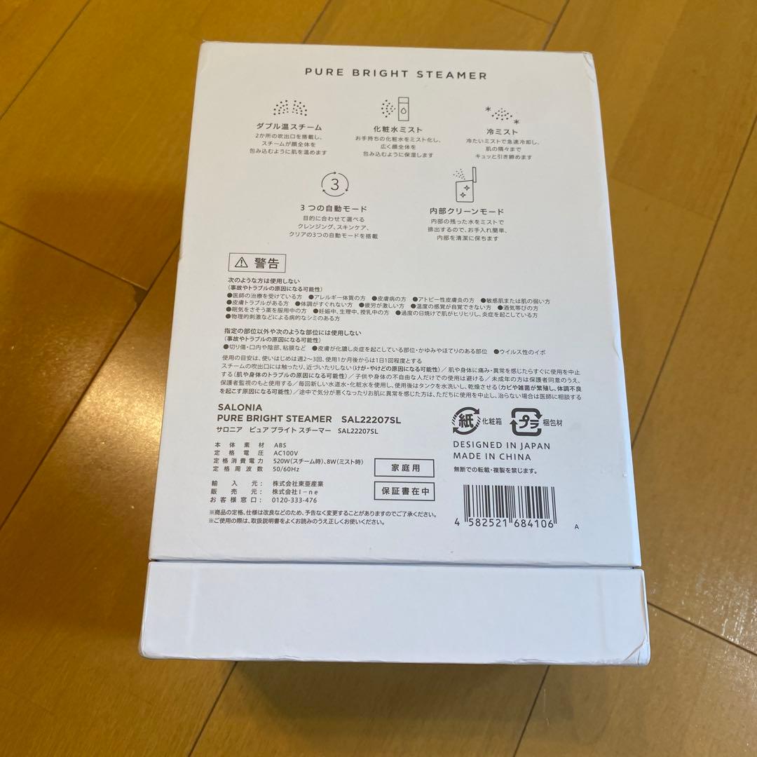 SALONIA ピュア ブライト スチーマー