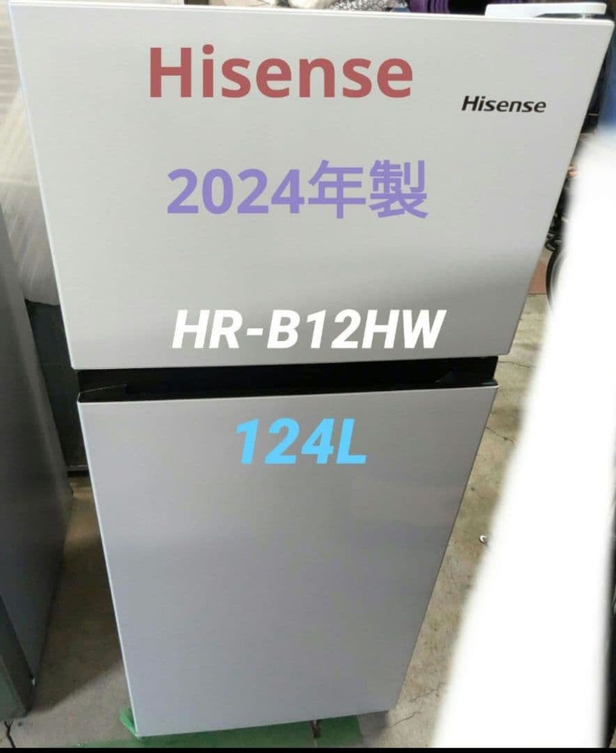 ハイセンス　冷蔵庫　HR-B12HW