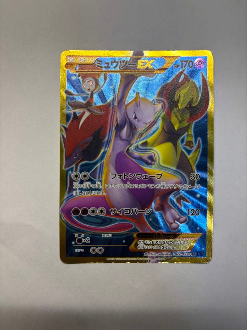 ミュウツーEX UR XY8 青い衝撃 065/059