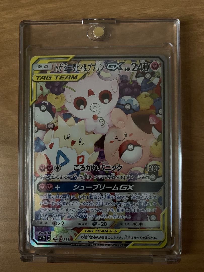 トゲピー&ピィ&ププリンGX SR SM12a TAG TEAM GXタッグオ…