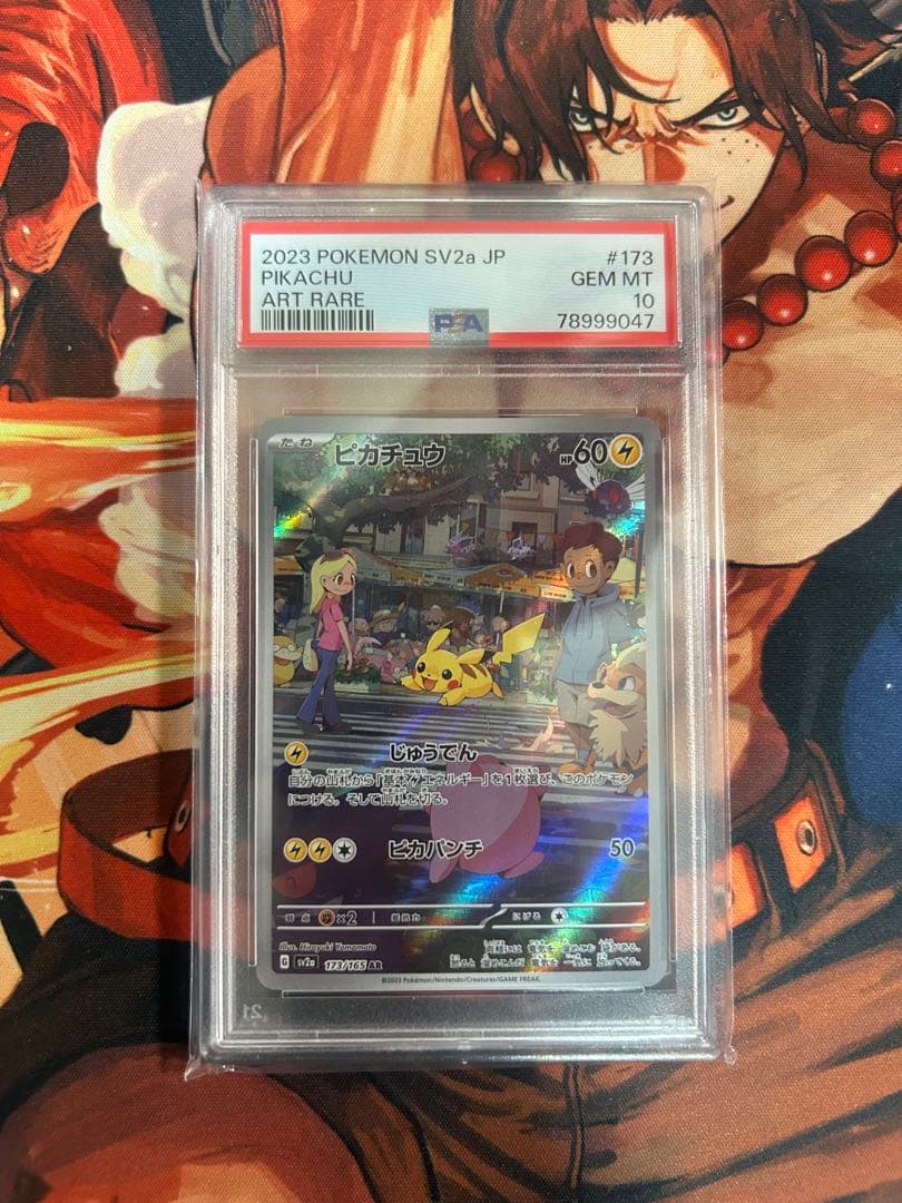 ピカチュウ AR PSA10 ポケモンカード151 173/165