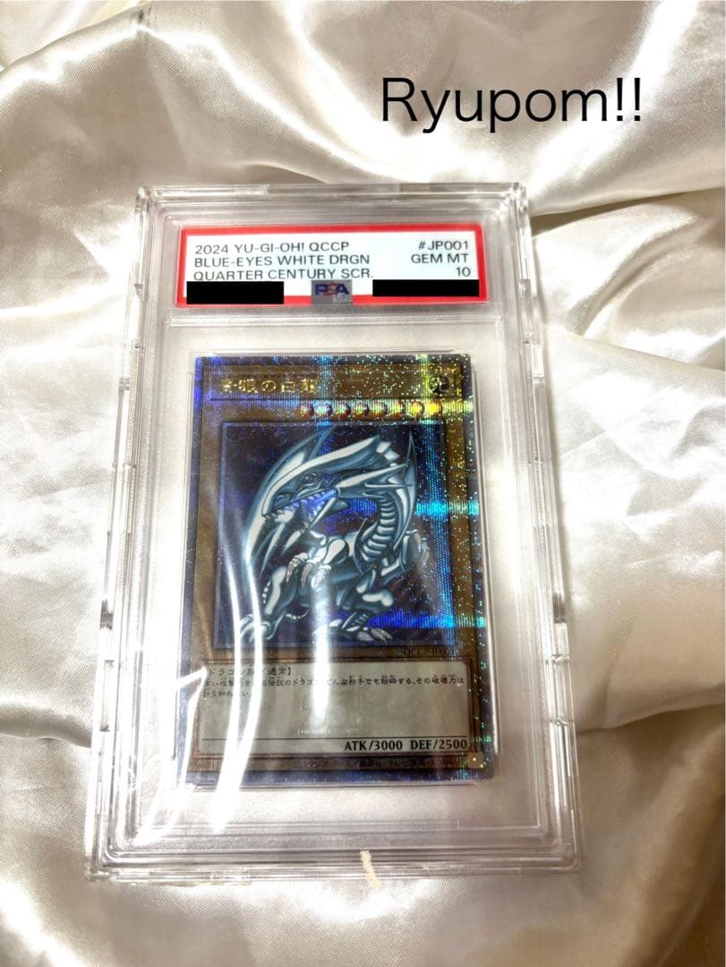 【PSA10】青眼の白龍 25th