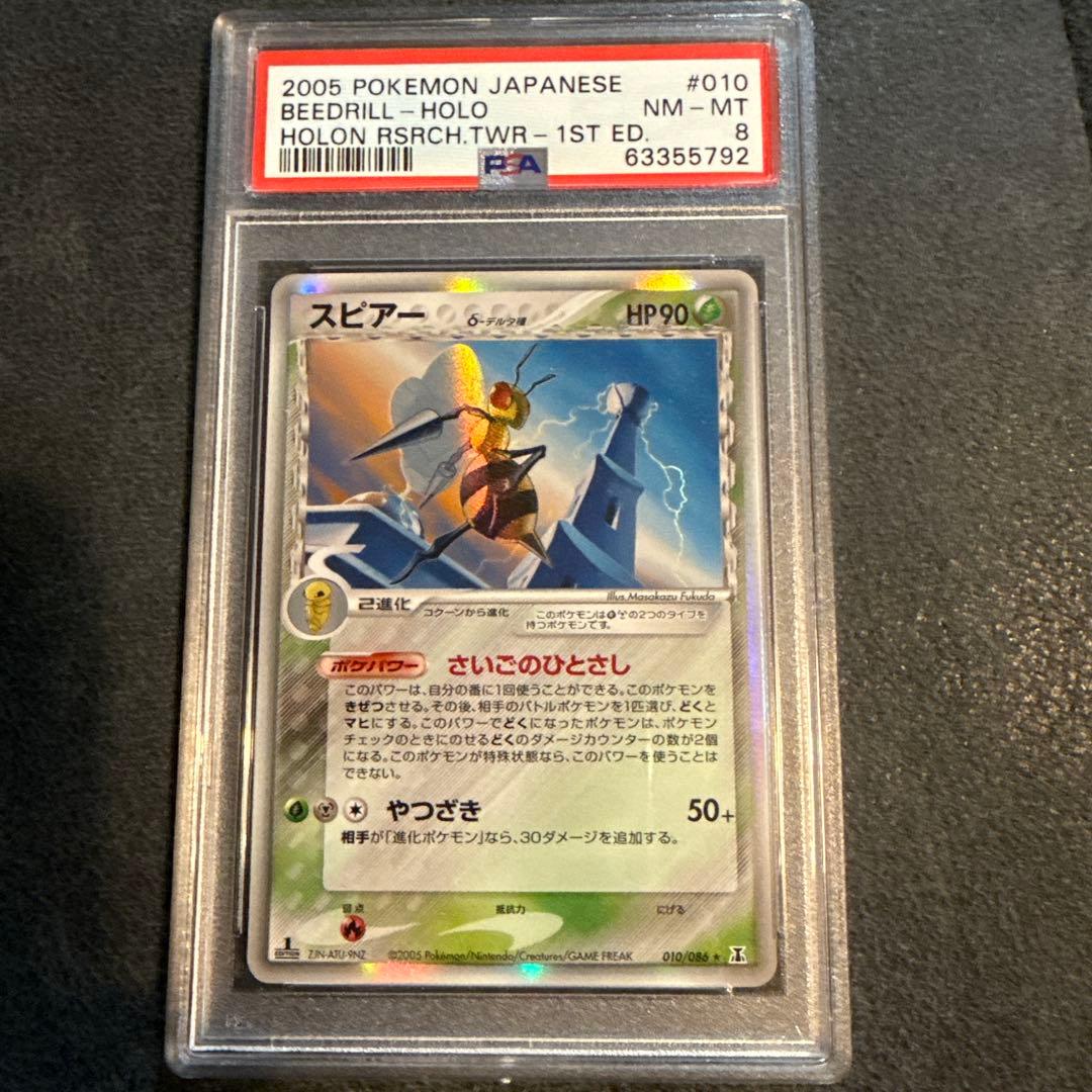 PSA スピアー δ ★ 拡張パック ホロンの研究塔 010/086