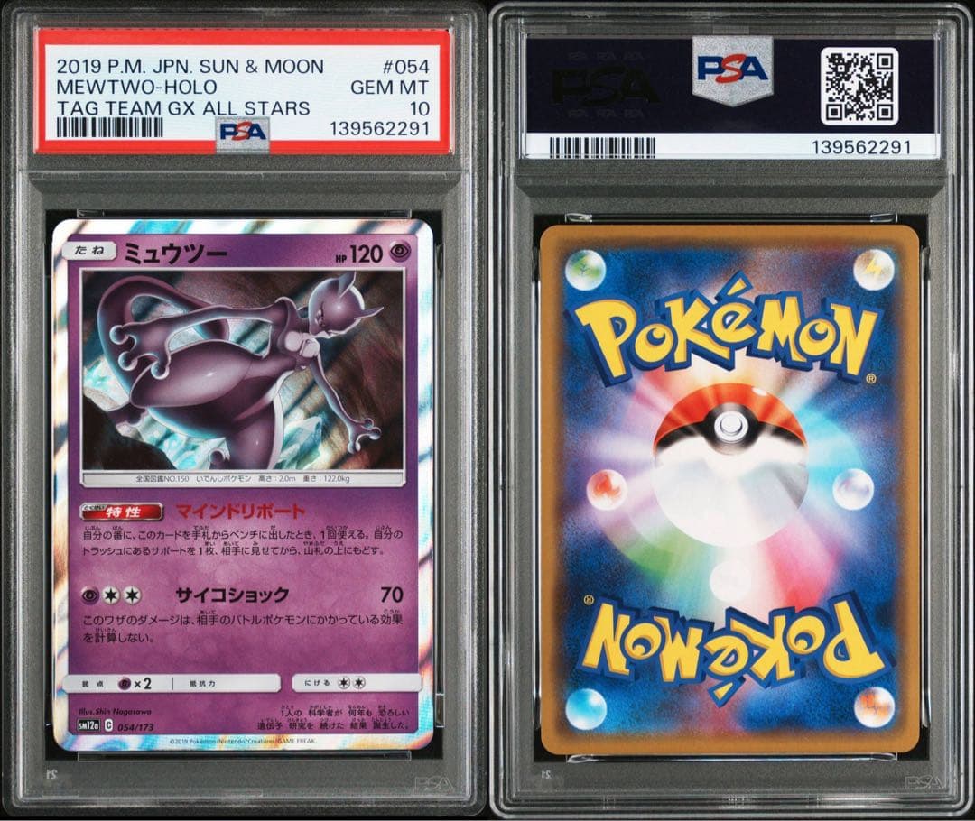 早い者勝ち　【PSA10】ミュウツー　タッグオールスターズ