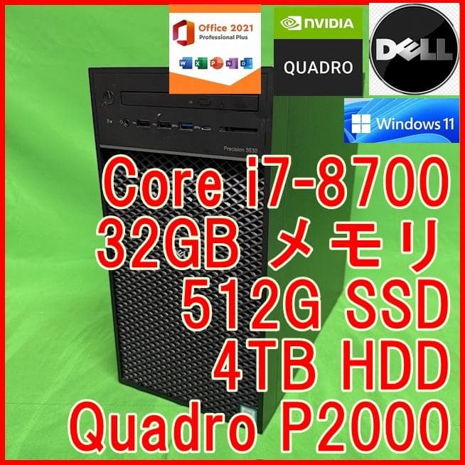第8世代 i7-8700 32G 512G 4TB Precision3630