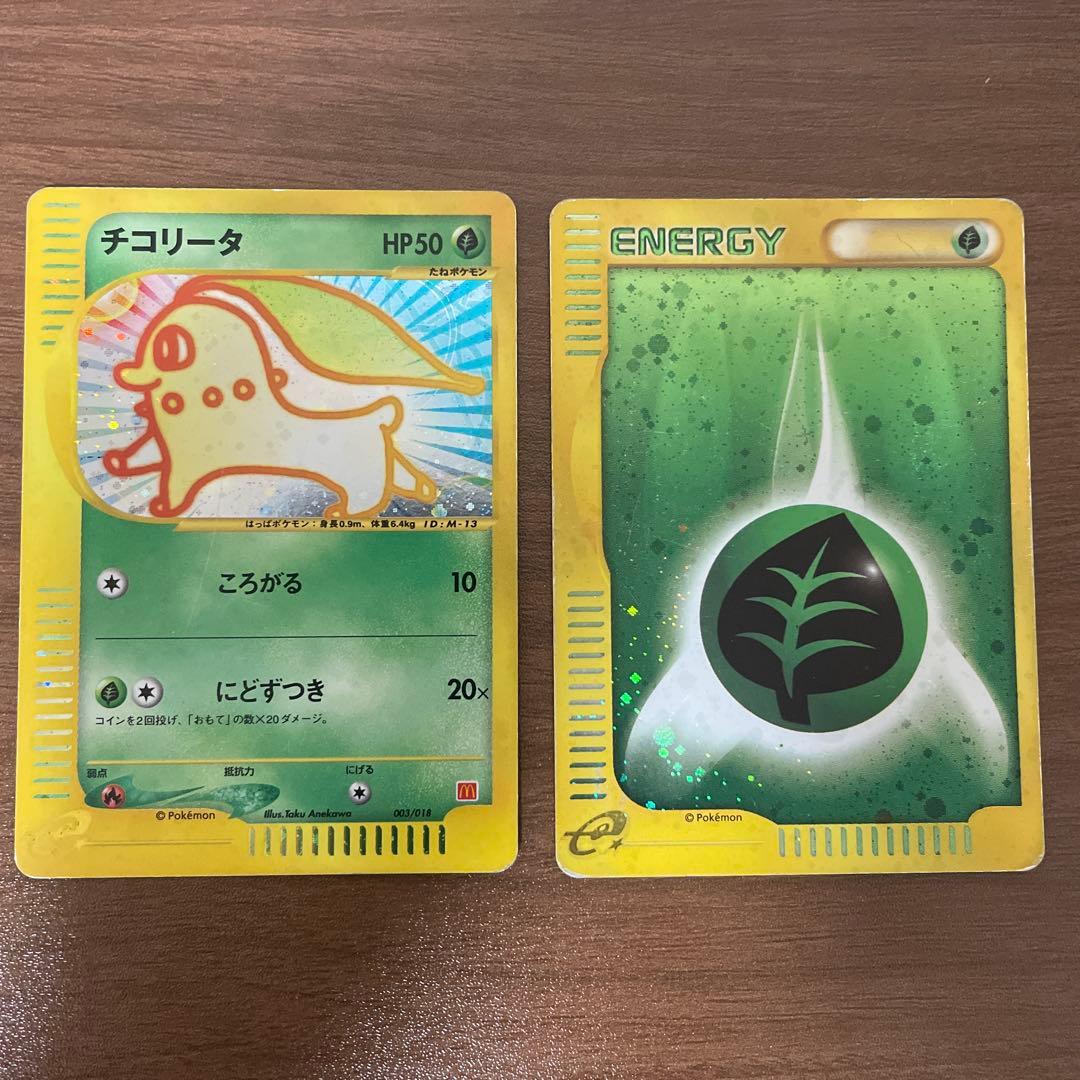 チコリータ　マクドナルドオリジナル　ミニマム★パック　草エネルギーセット