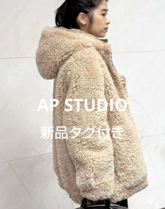 【新品タグ付き】AP STUDIO Vegancoe カーリーフーディ ブルゾン