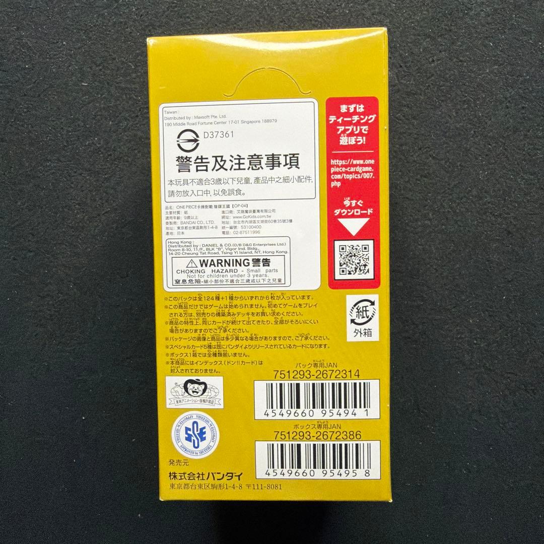 【新品未開封】ONE PIECEカード謀略の王国 BOX（テープ付き）