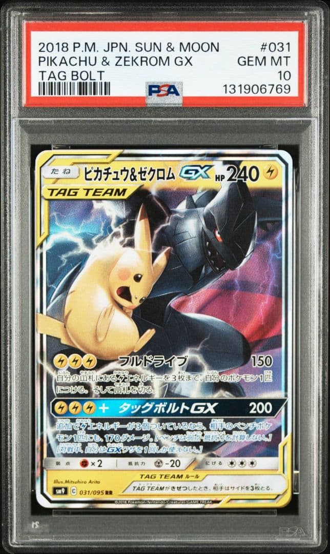 【PSA10】ピカチュウ＆ゼクロムGX RR SM12a TAG TEAM