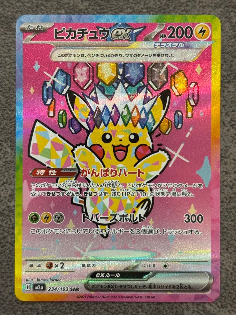 ピカチュウ ex SAR 234/193