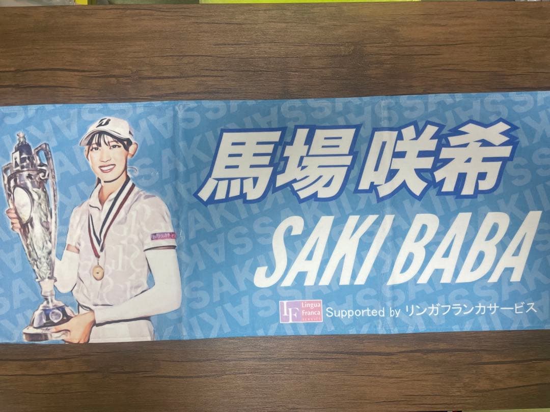 馬場咲希選手全米女子アマ優勝記念イラストタオル