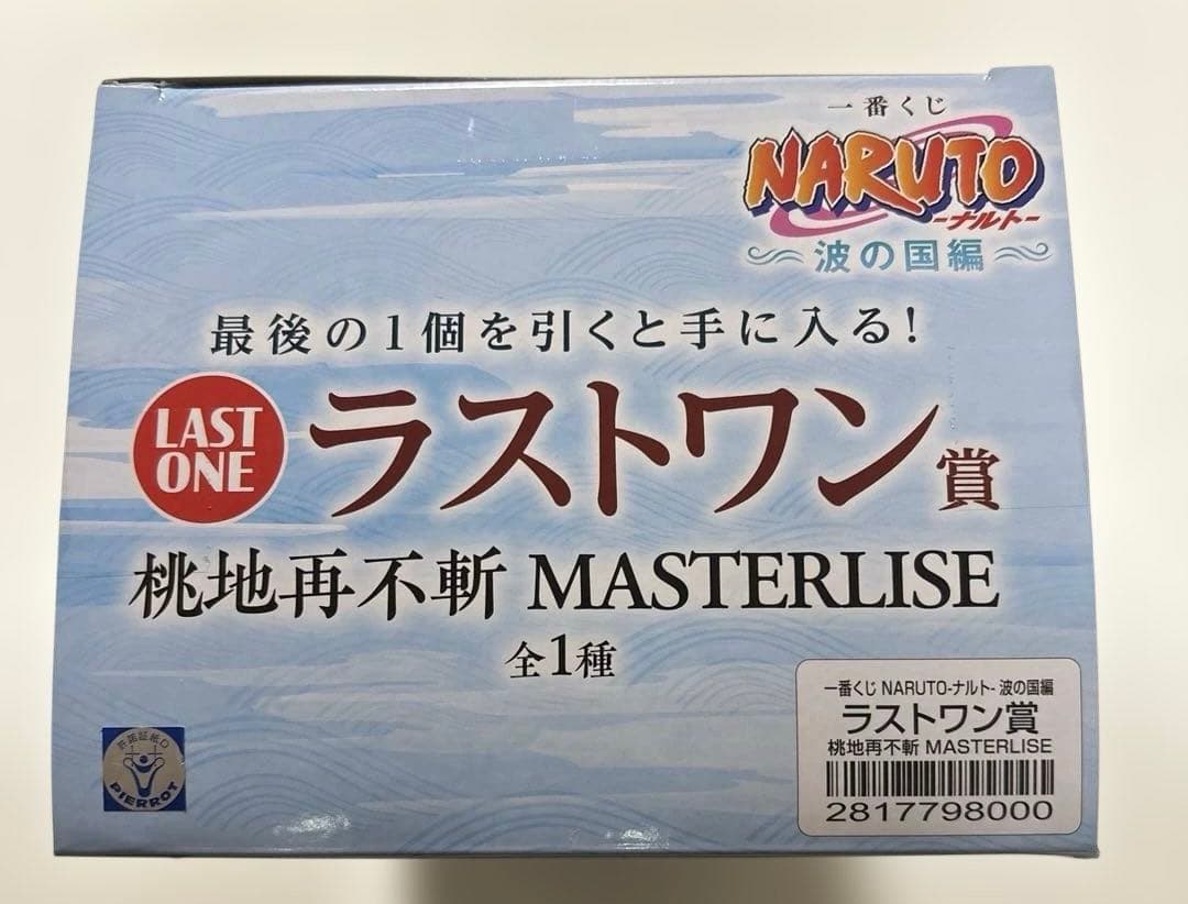 一番くじ　NARUTO 波の国編　ラストワン賞　フィギュア