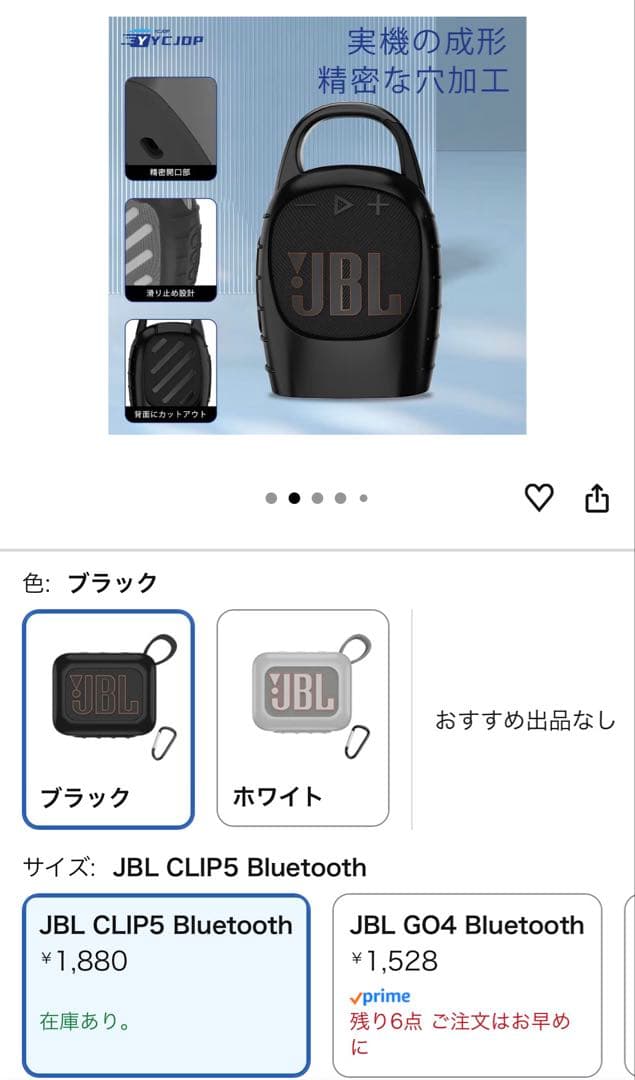 JBL CLIP5 ワイヤレススピーカー 2個セット(ケース付き)