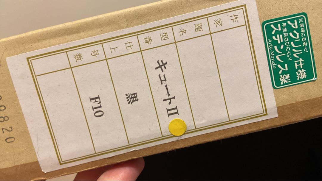 ◎新品未使用◎F10 額縁　送料込み　アクリル　油絵油彩キャンバス　黒×シルバー