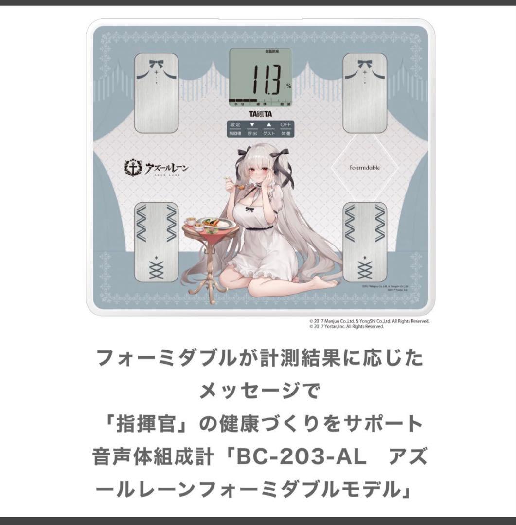 TANITA タニタ　アズールレーン　ボイス付き体重計