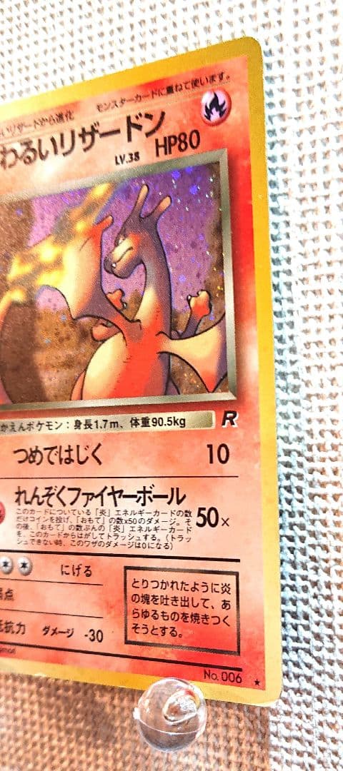 【ポケモンカード リザードン R HP80】