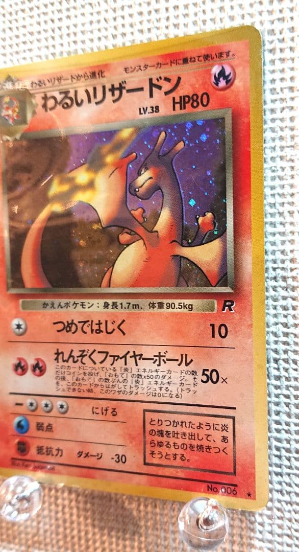 【ポケモンカード リザードン R HP80】