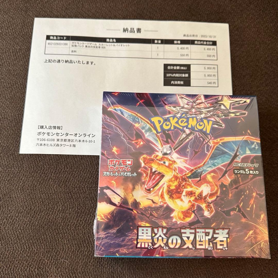 黒炎の支配者 box シュリンク付き ポケモンカード ポケカ