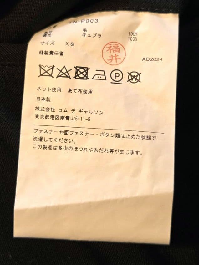 ピンクノイズ期間限定セールコムデギャルソン　サルエルパンツ新品未使用