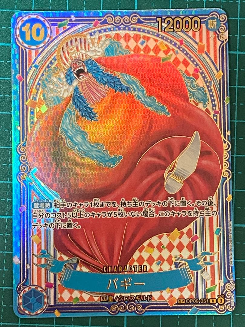 ワンピースカード OP09-051 金 バギー SP