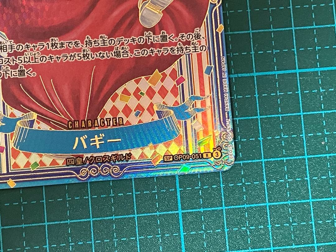 ワンピースカード OP09-051 金 バギー SP