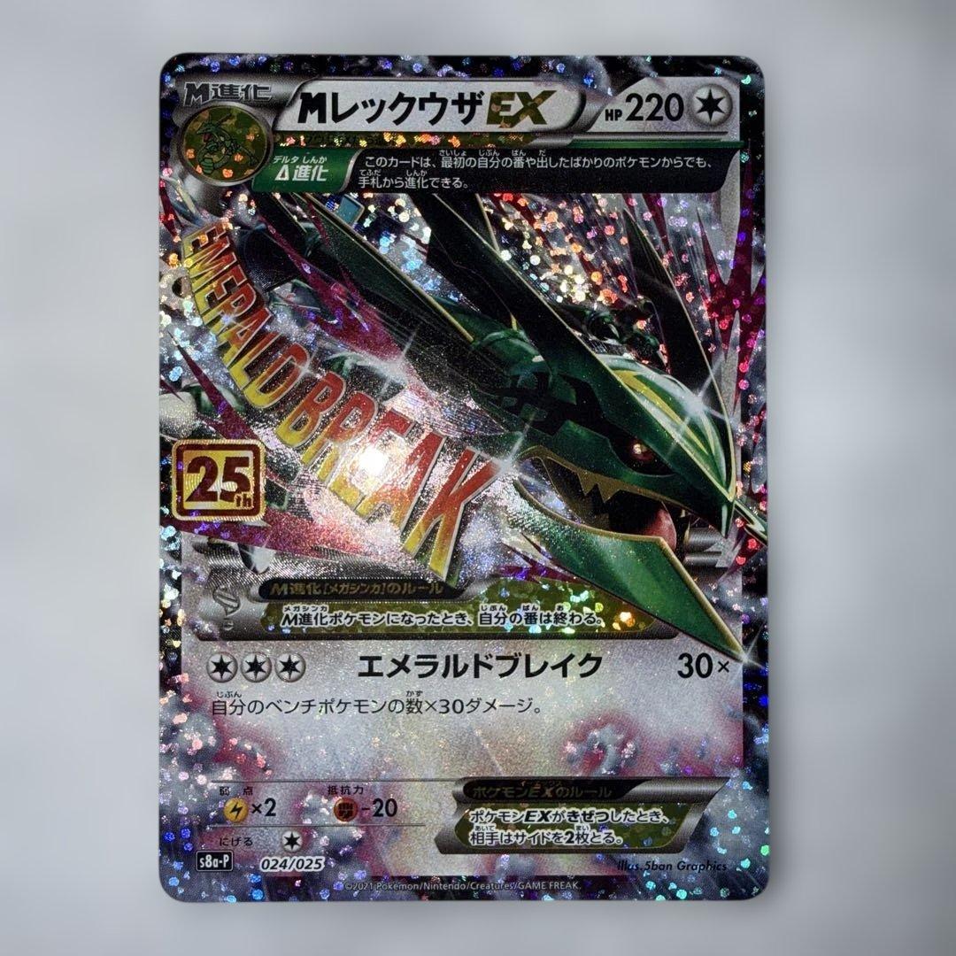 MレックウザEX プロモカードパック 25th ANNIVERSARY edi…