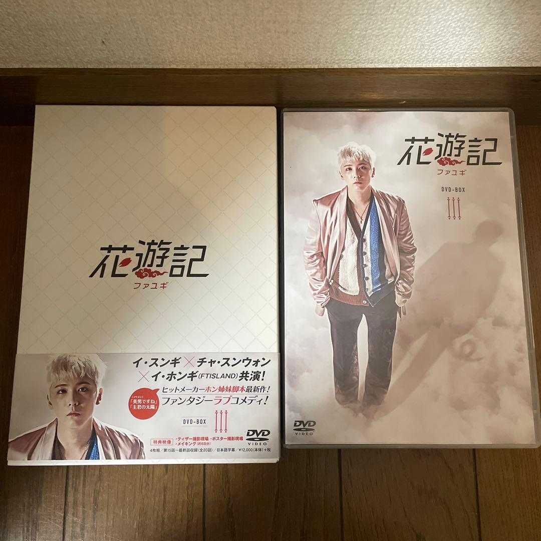 韓国ドラマ「花遊記 ファユギ 韓国放送版 」DVD-BOX1-3 全巻