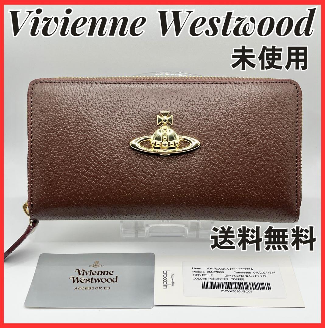 未使用 Vivienne Westwood 大人気シンプル 定番 茶 ブラウン