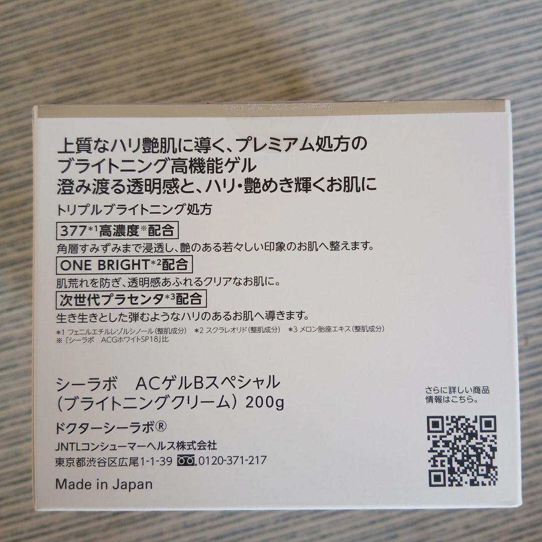 シーラボ　アクアコラーゲンゲルBIHAKU スペシャル　200g