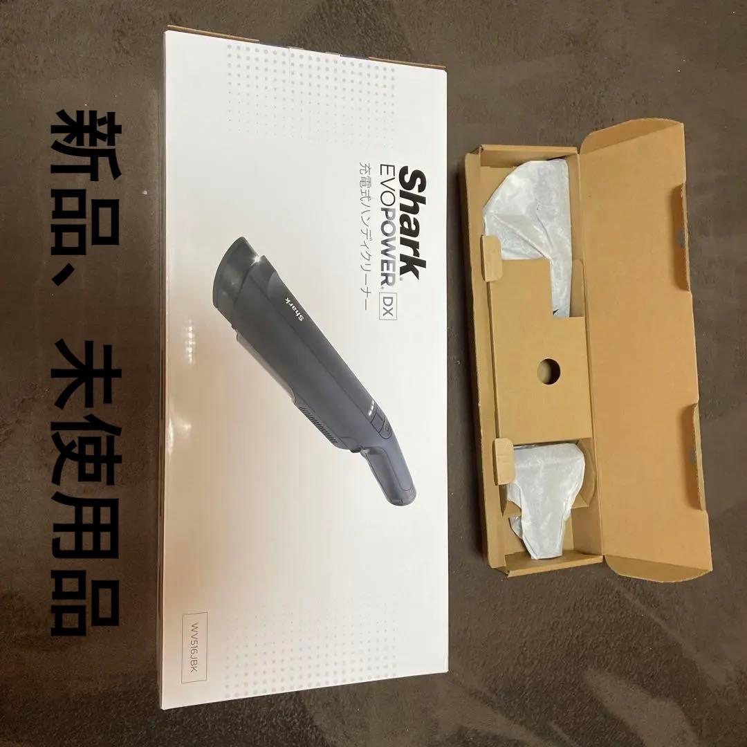 shark EVOPOWER DX新品、未使用！！