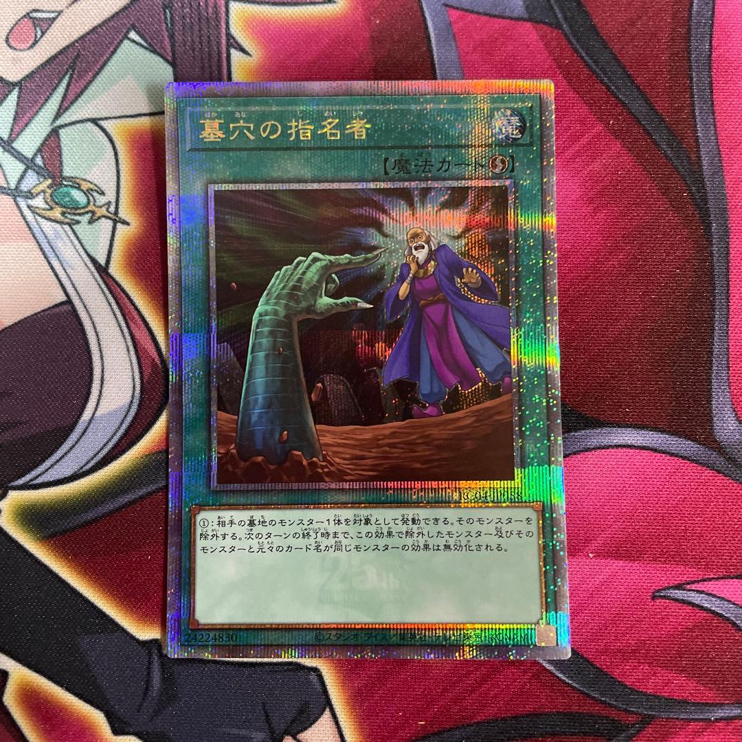 遊戯王　墓穴の指名者　クオシク　①