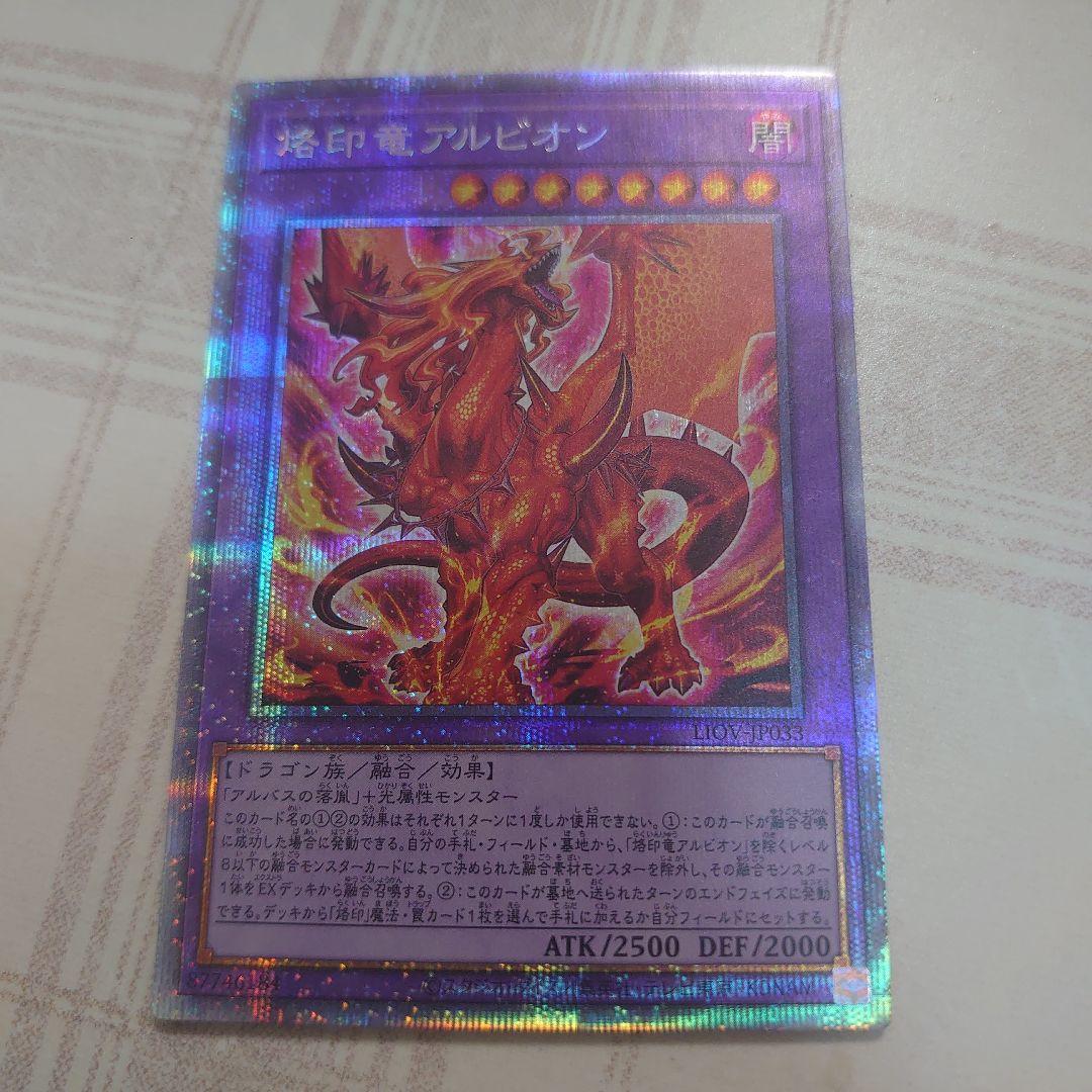 烙印竜アルビオンプリズマ。