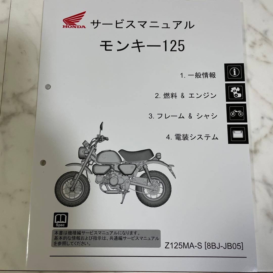 HONDA モンキー125 JB05サービスマニュアル