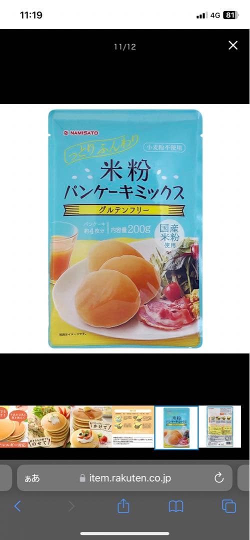 波里 米粉パンケーキミックス 200g