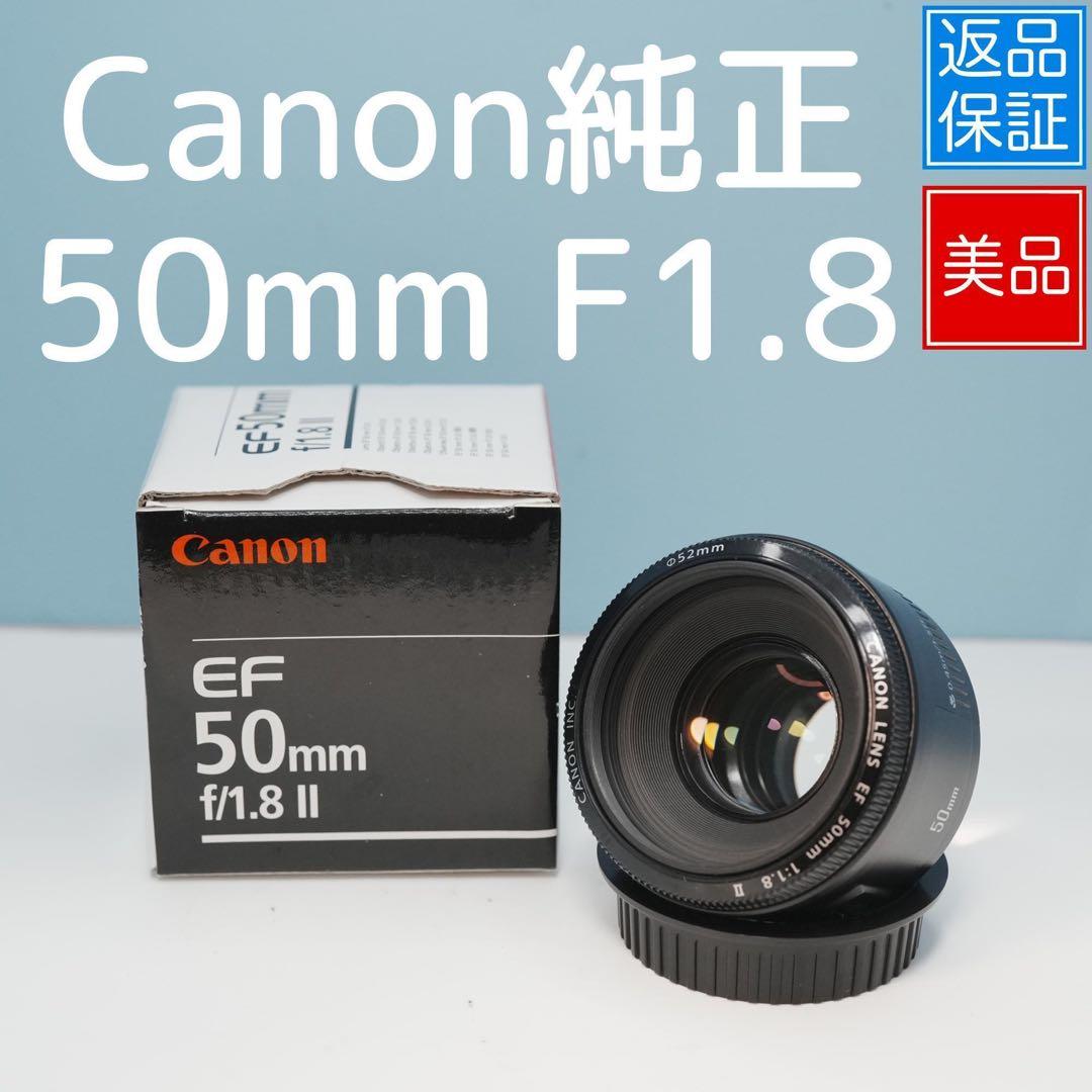 Canon純正 50mm F1.8 標準レンズ 美品 a5191