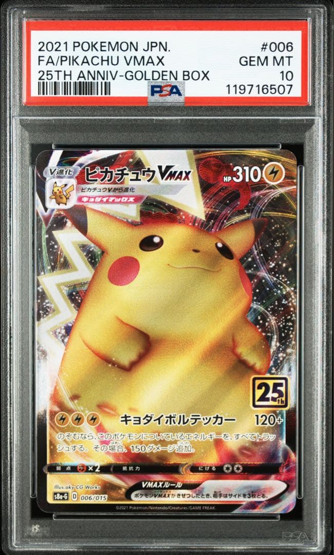 m*h様 ピカチュウV MAX 25th