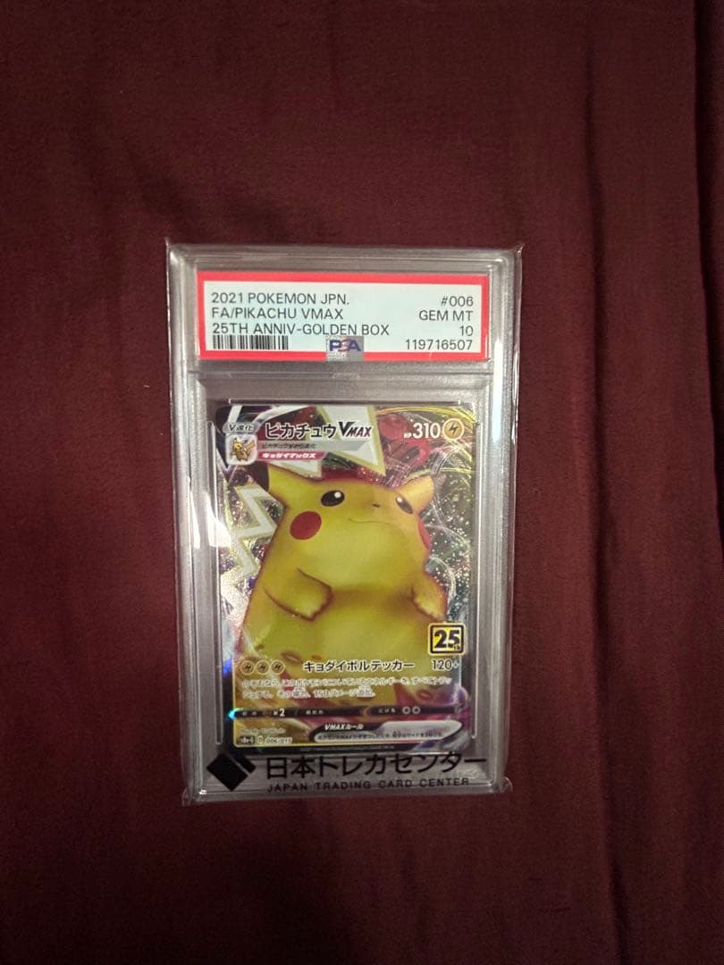 m*h様 ピカチュウV MAX 25th